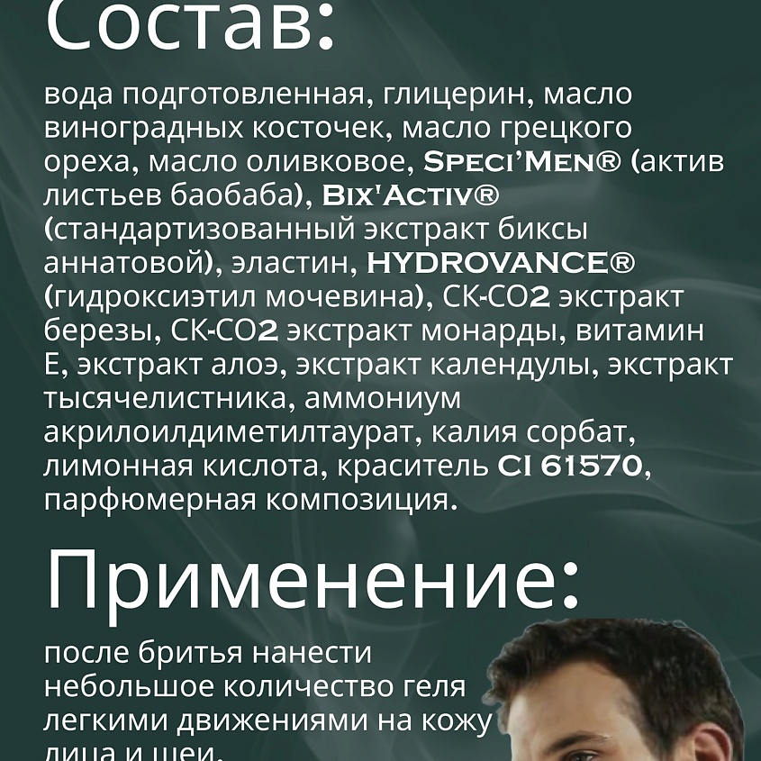 ЦАРСТВО АРОМАТОВ Гель после бритья Man Energy – фото 3