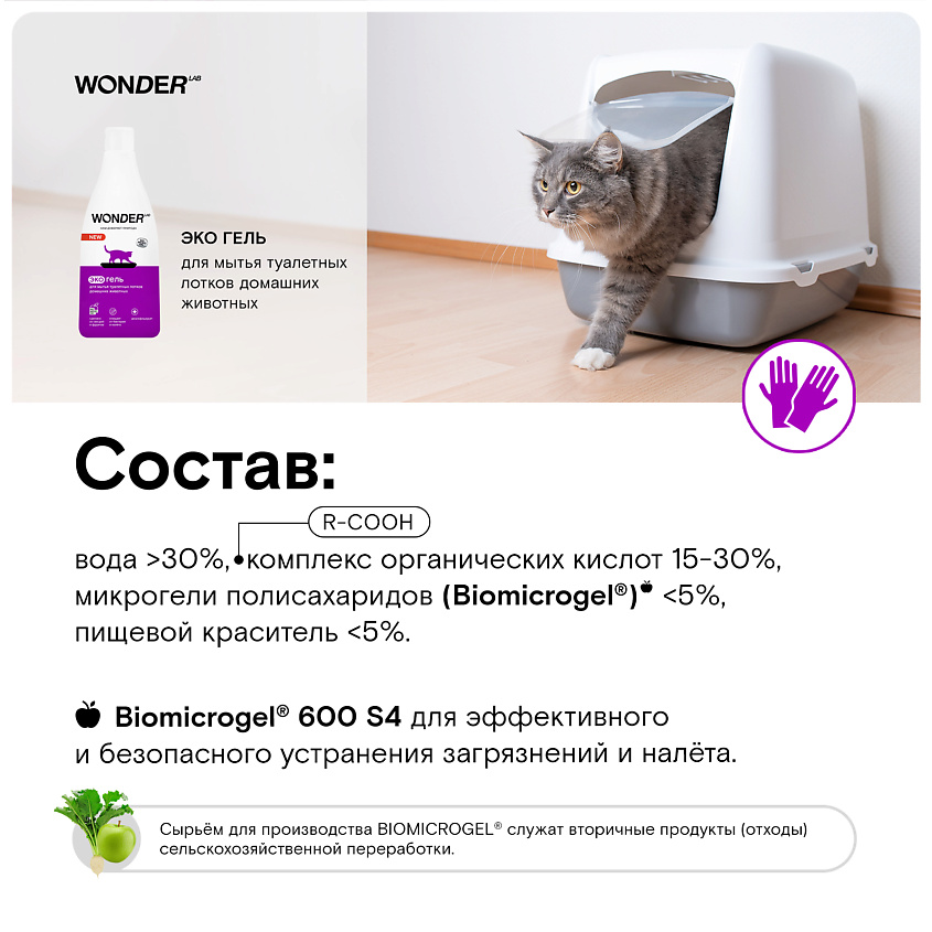 WONDER LAB Средство для мытья лотков домашних животных без запаха – фото 6