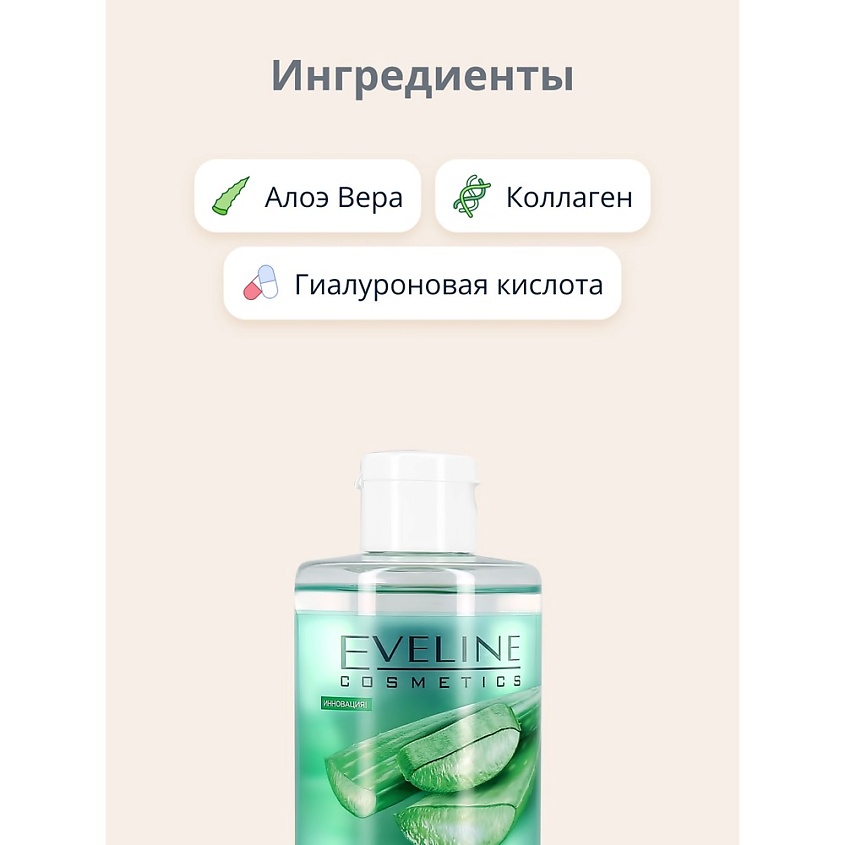 EVELINE Мицеллярная вода ORGANIC Алое + Коллаген очищающая – фото 6