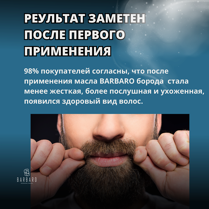 BARBARO Масло для бороды и усов смягчающее EASTERN SANDAL – фото 6