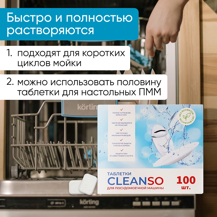 CLEANSET Таблетки для посудомоечной машины – фото 5