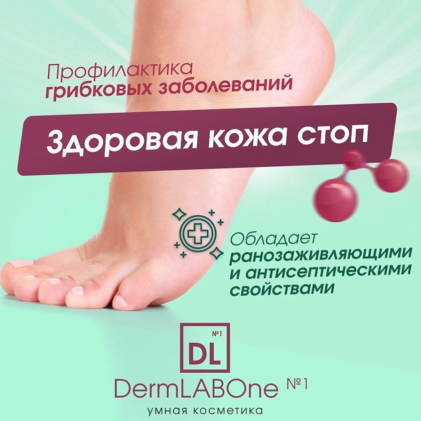 DERMLABONE №1 Жидкий тальк для ног с ароматом ментола – фото 3