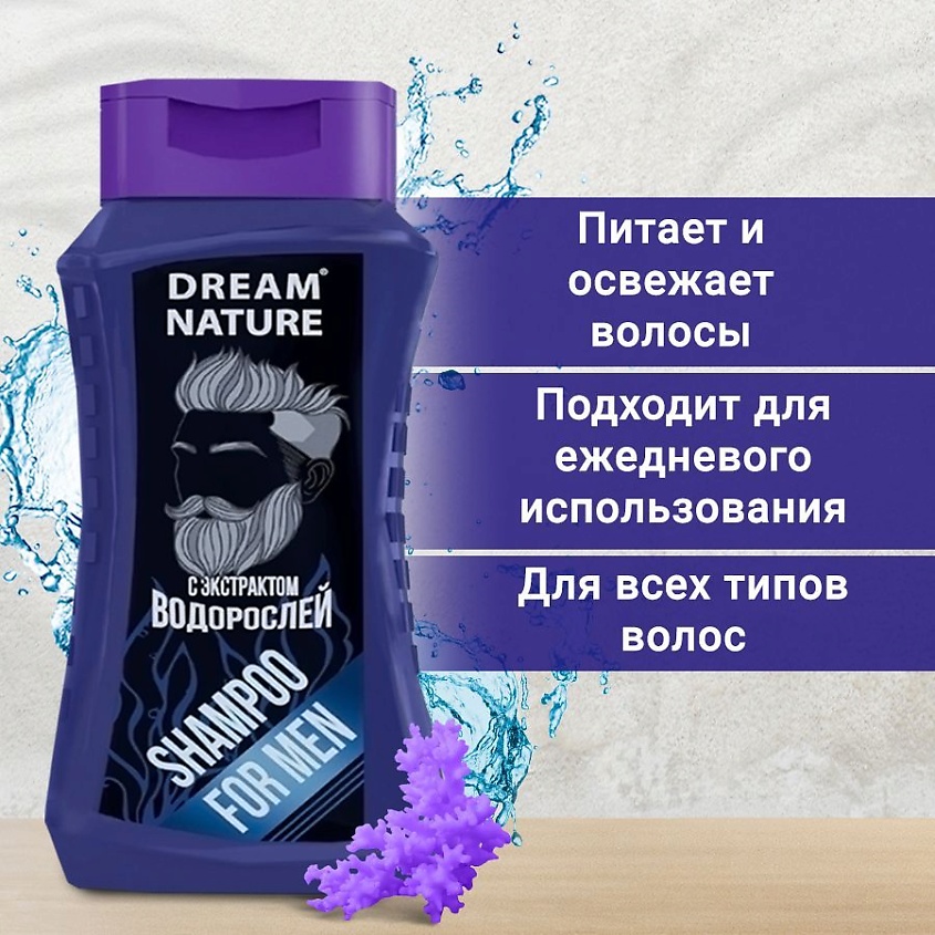 DREAM NATURE Шампунь для мужчин с экстрактом водорослей – фото 3