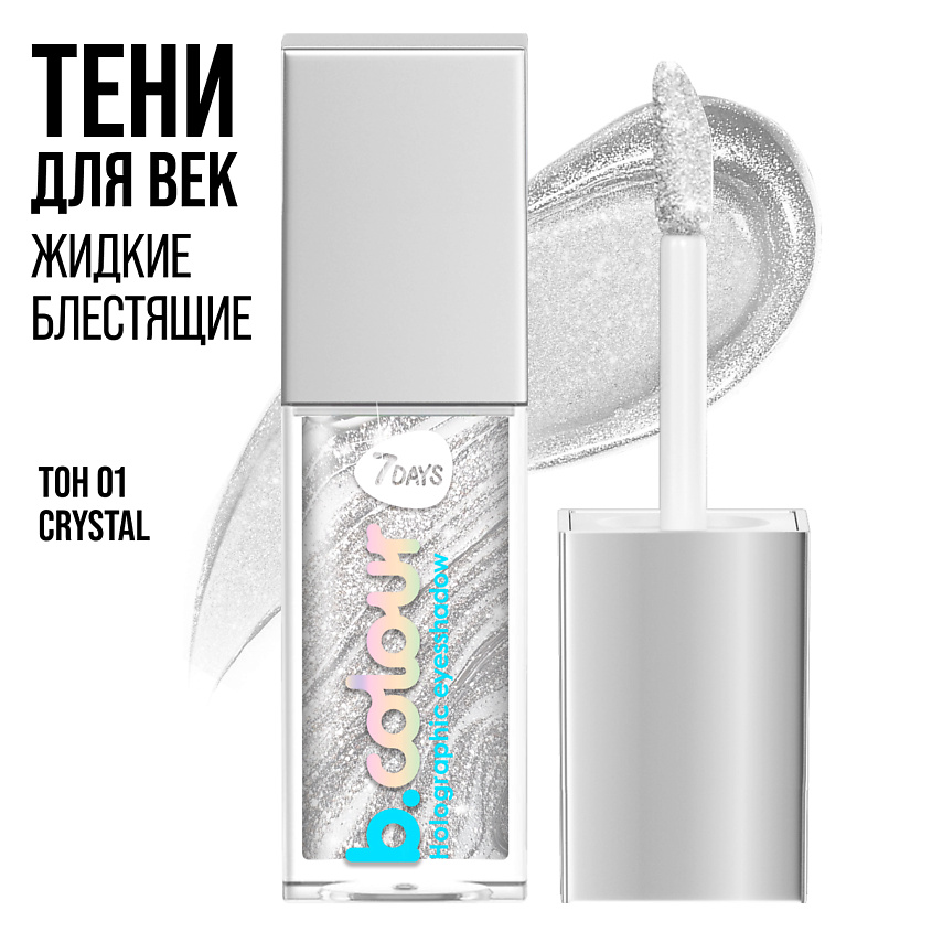 7DAYS Тени для век жидкие блестящие мерцающие B.COLOUR – фото 6