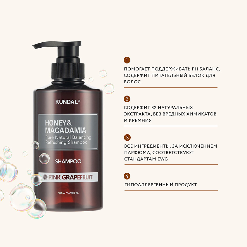 KUNDAL Шампунь для волос Розовый грейпфрут Honey & Macadamia Shampoo – фото 5
