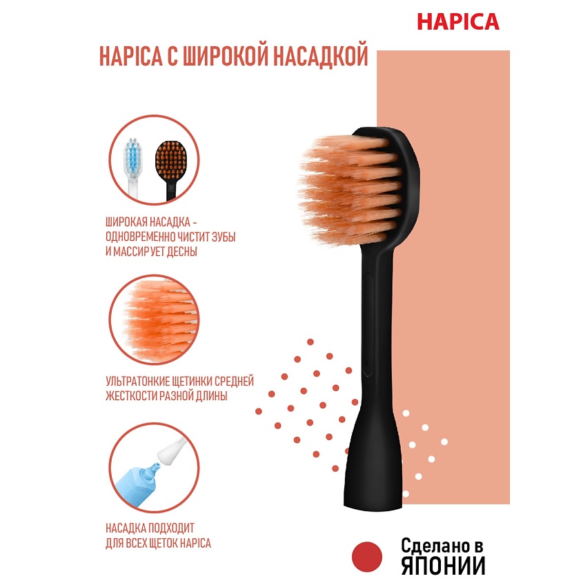 HAPICA Cменные насадки BRT-12K с увеличенной чистящей поверхностью – фото 3