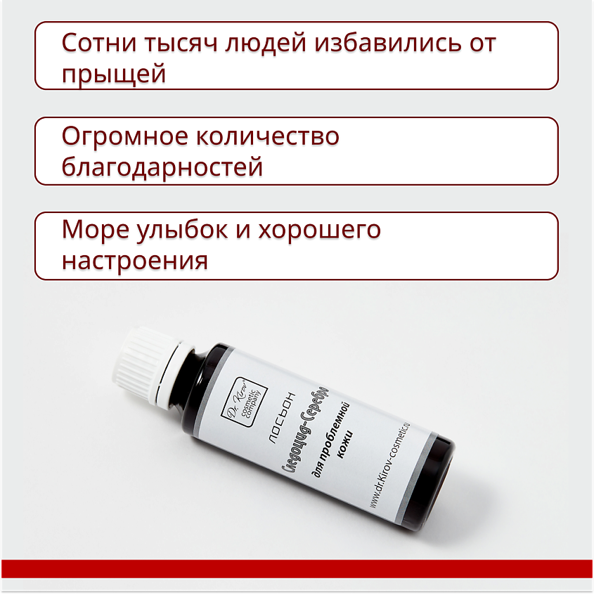 DR. KIROV COSMETIC COMPANY Лосьон для ухода за проблемной кожей лица и тела "Следоцид-Серебро" – фото 5