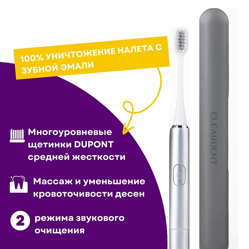 CLEARDENT Электрическая зубная щетка Q+ SONIC с кейсом-капсулой для путешествий – фото 2