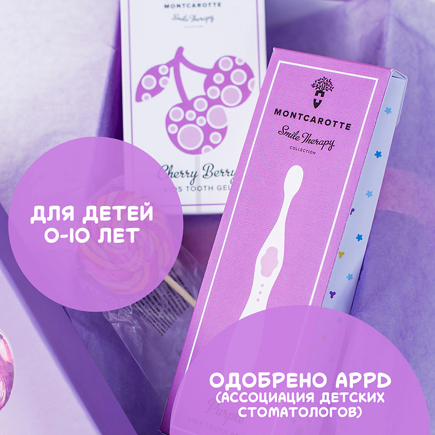 MONTCAROTTE Детская зубная паста-гель Ягодка Вишня – фото 5