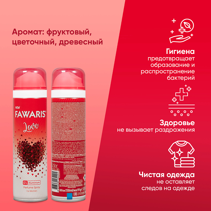 FAWARIS Дезодорант спрей женский Love – фото 2