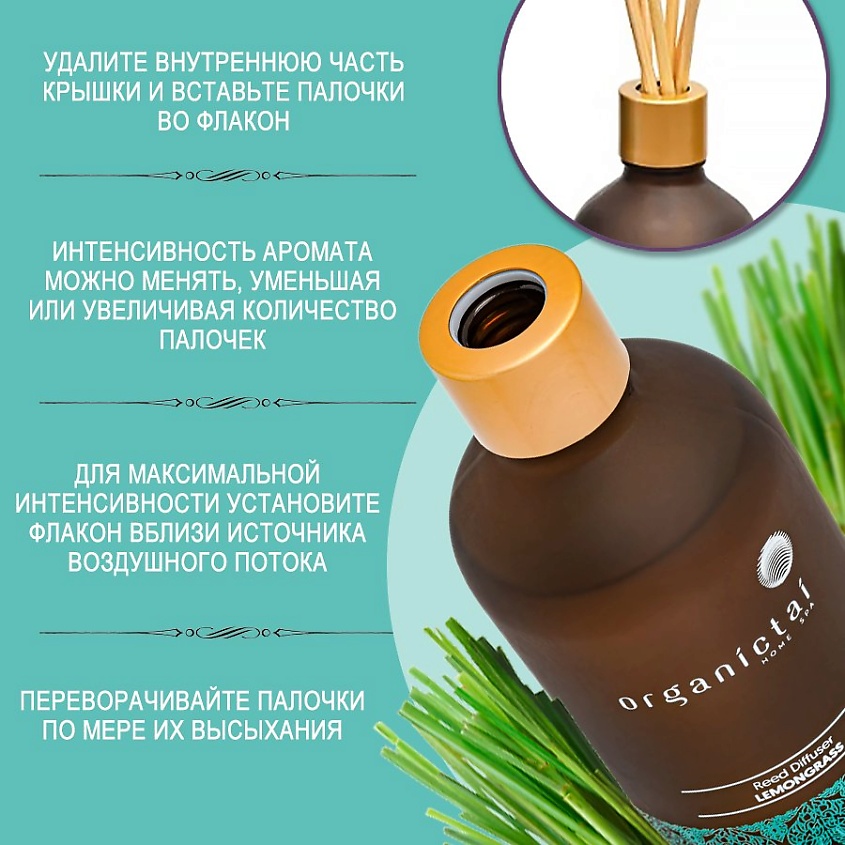 ORGANICTAI Ароматический диффузор ЛЕМОНГРАСС – фото 8