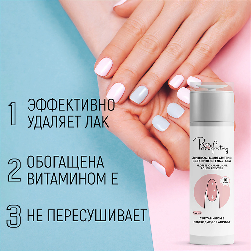 PAW FACTORY Жидкость для снятия гель-лака – фото 4