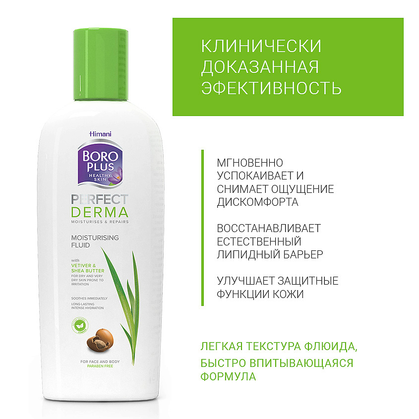 BOROPLUS Флюид для лица и тела Perfect Derma – фото 2