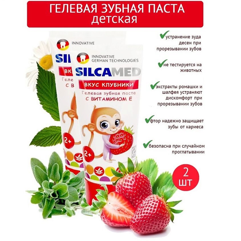 SILCAMED Детская зубная паста 2+ со вкусом Клубники – фото 3