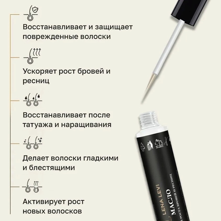 LENA LEVI Масло для роста бровей и ресниц – фото 4
