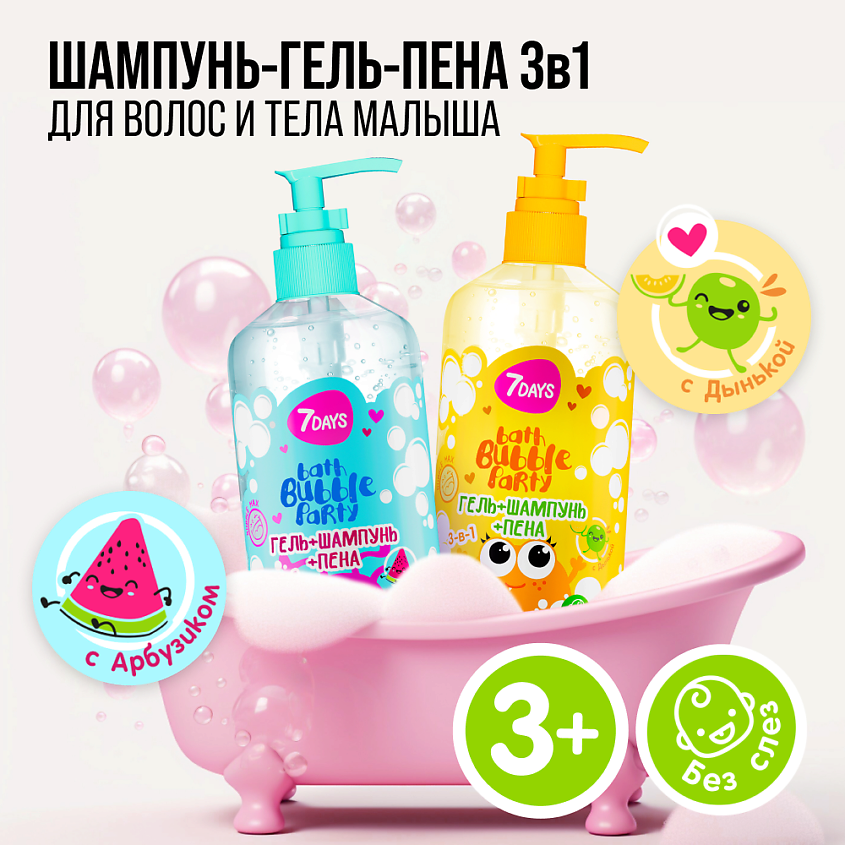 7DAYS Детский шампунь для волос детей BATH BUBBLE PARTY – фото 7