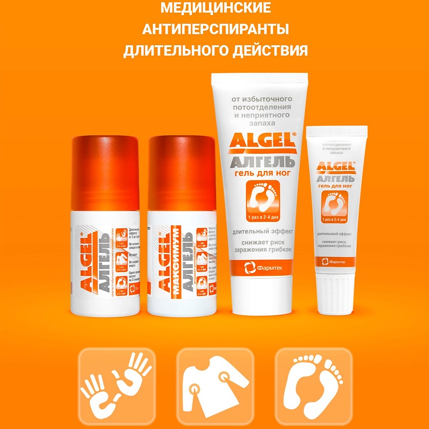 ALGEL Гель для ног от избыточного потоотделения и неприятного запаха – фото 2