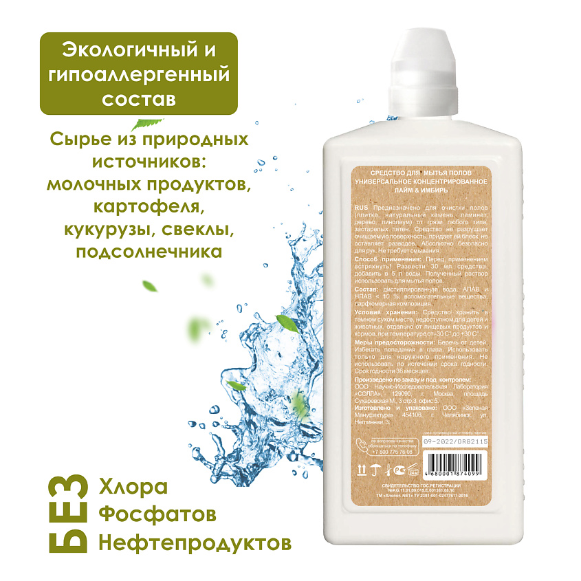 ORGANELL Средство для мытья полов "Лайм и Имбирь" – фото 4