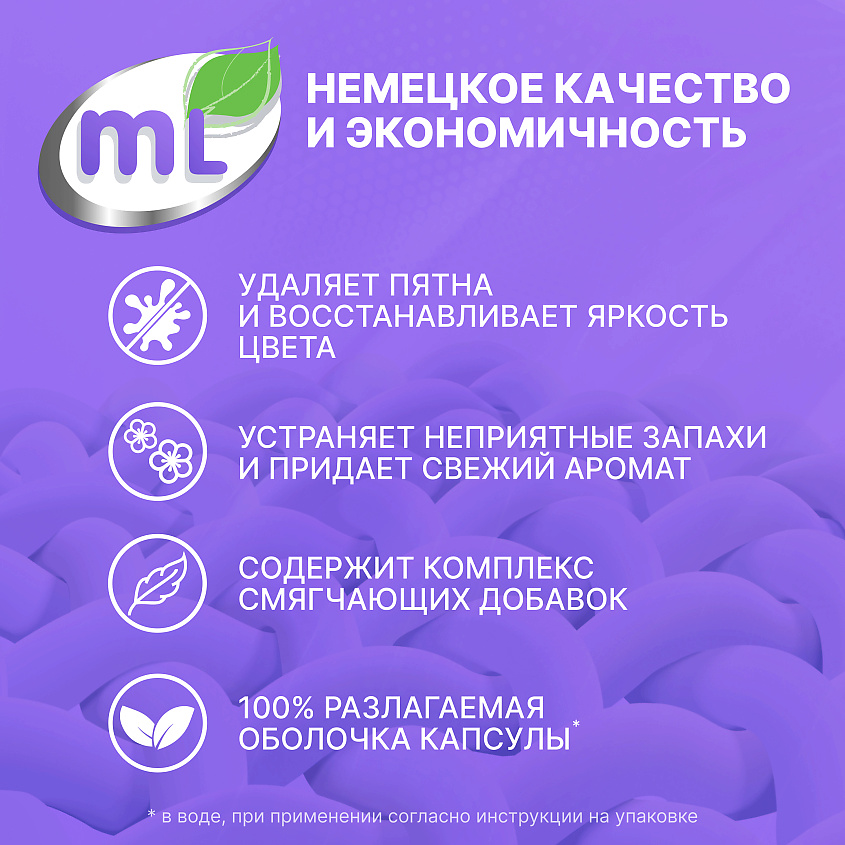 MEINE LIEBE Капсулы для стирки 3-в-1 MIX Active концентрат – фото 7