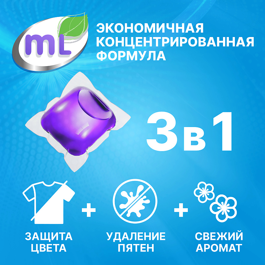 MEINE LIEBE Капсулы для стирки 3-в-1 MIX Active концентрат – фото 2