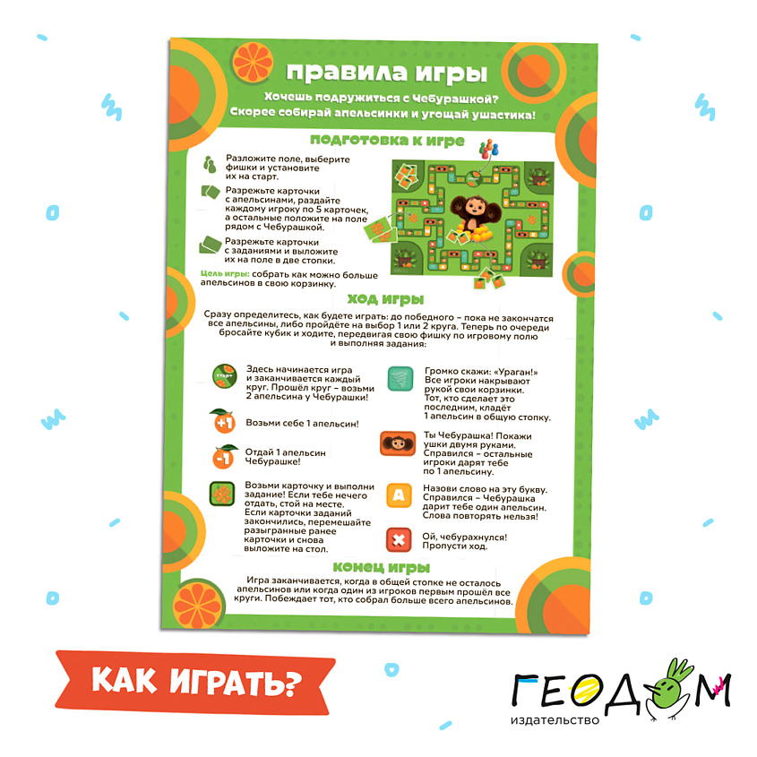 ГЕОДОМ Игра-ходилка с карточками Чебурашка – фото 3