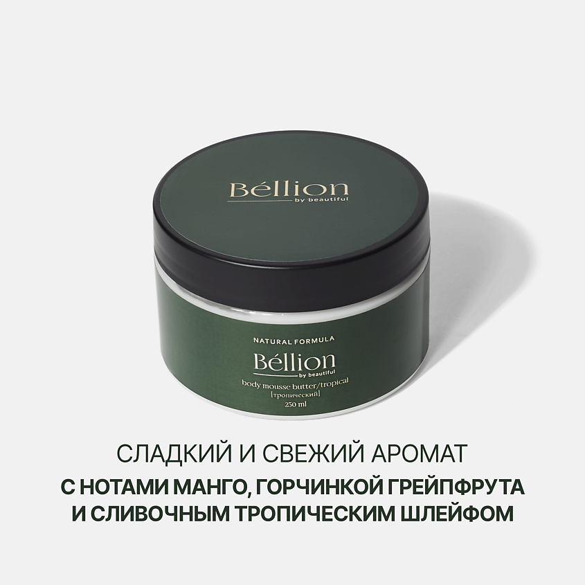 BELLION BY BEAUTIFUL Крем-баттер для тела Тропический – фото 2