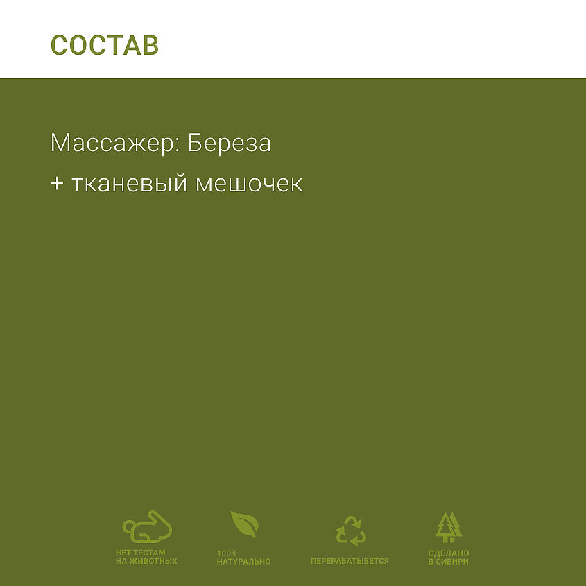 LENEL':SDELANOVSIBIRI Массажер для тела – фото 5