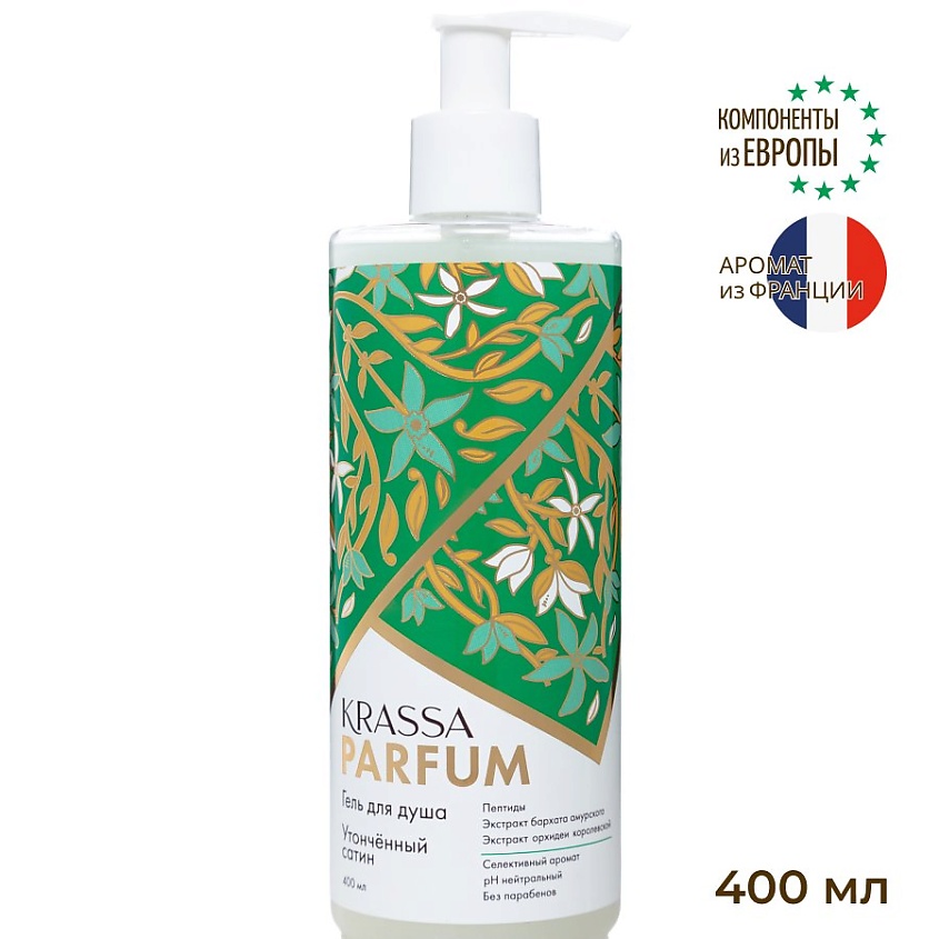 KRASSA Гель для душа Парфюмированный  "Утончённый сатин" Parfum – фото 3