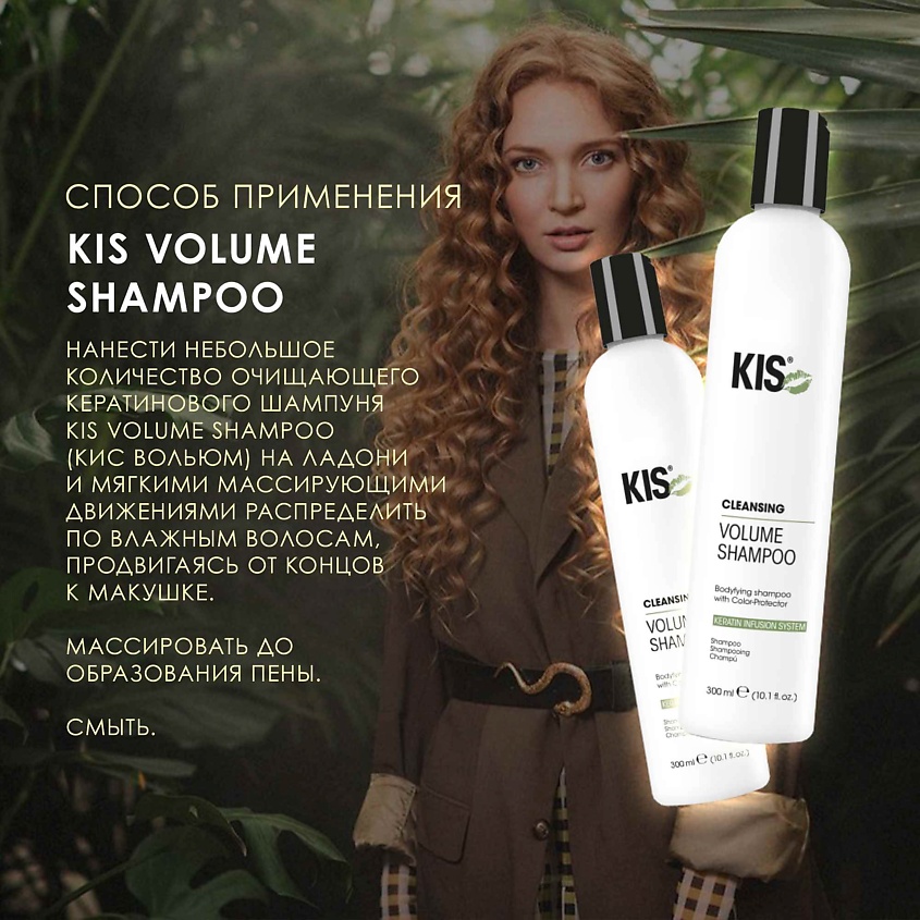 KIS KeraClean Volume Shampoo - профессиональный кератиновый шампунь для объёма – фото 2