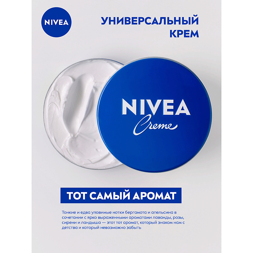 NIVEA Универсальный увлажняющий крем, 150 мл – фото 10