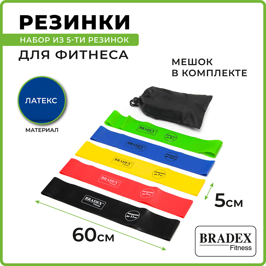 BRADEX Набор из 5-ти резинок для фитнеса Bradex SF 0673 – фото 3