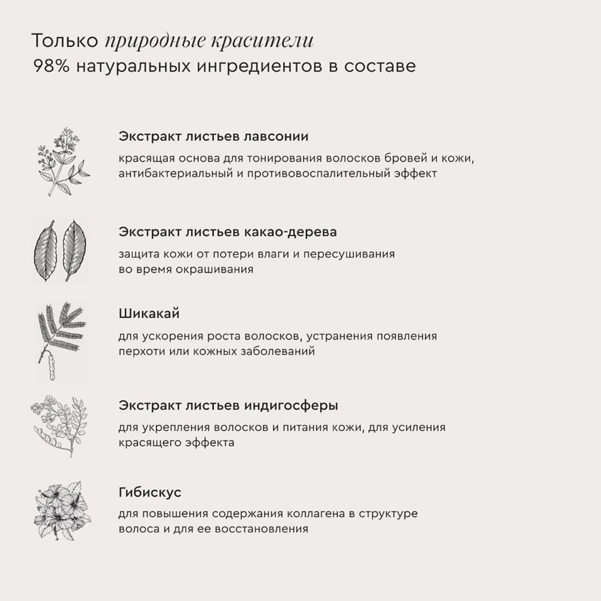BROWXENNA Хна для бровей натуральная Эффект татуажа, Шатен #108 Древесный винный – фото 2