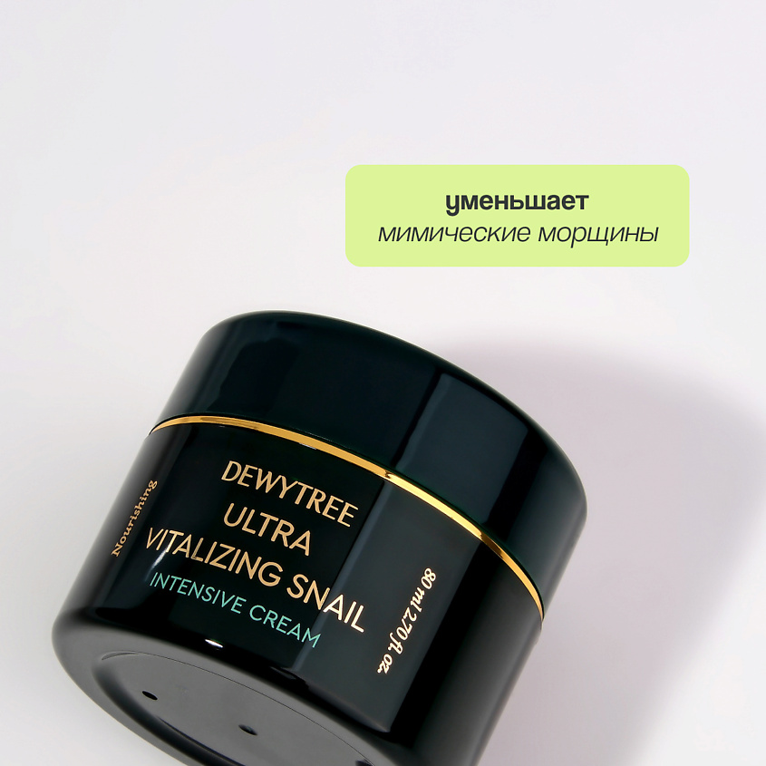 DEWYTREE Крем для лица ULTRA VITALIZING интенсивный с экстрактом секрета улитки – фото 4