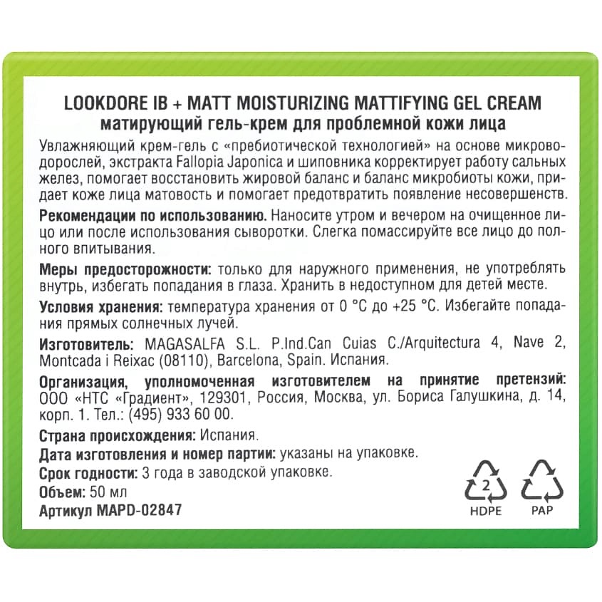 LOOK DORE Матирующий гель-крем для проблемной кожи лица MOISTURIZING MATTIFYING – фото 7