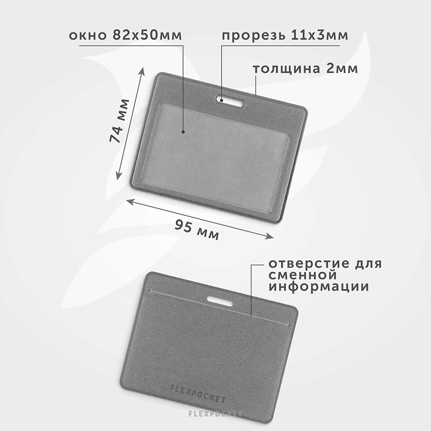 FLEXPOCKET Карман для пропуска, бейджа или проездного из экокожи, горизонтальный, Серый – фото 3