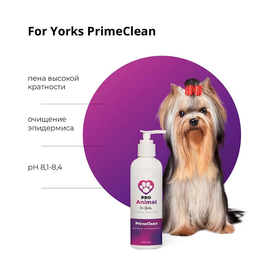 PROANIMAL Шампунь-экстраочистка ProAnimal for Yorks PrimeClean купить ...