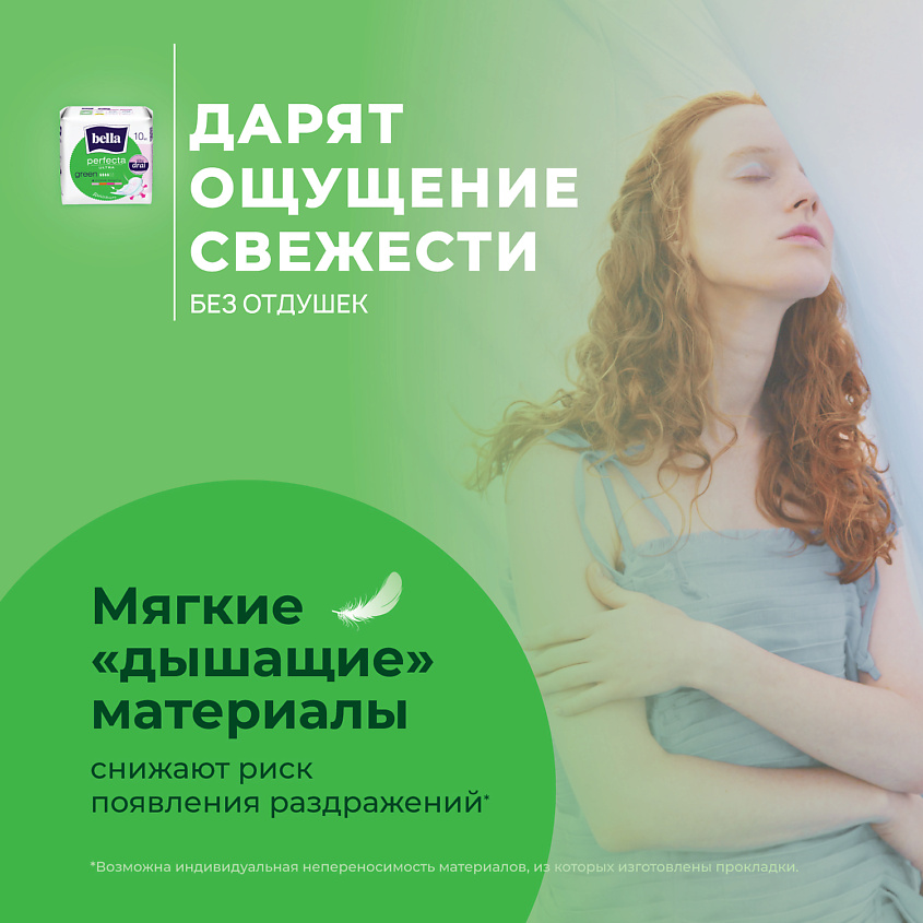 BELLA Прокладки ультратонкие Perfecta Ultra Green – фото 5