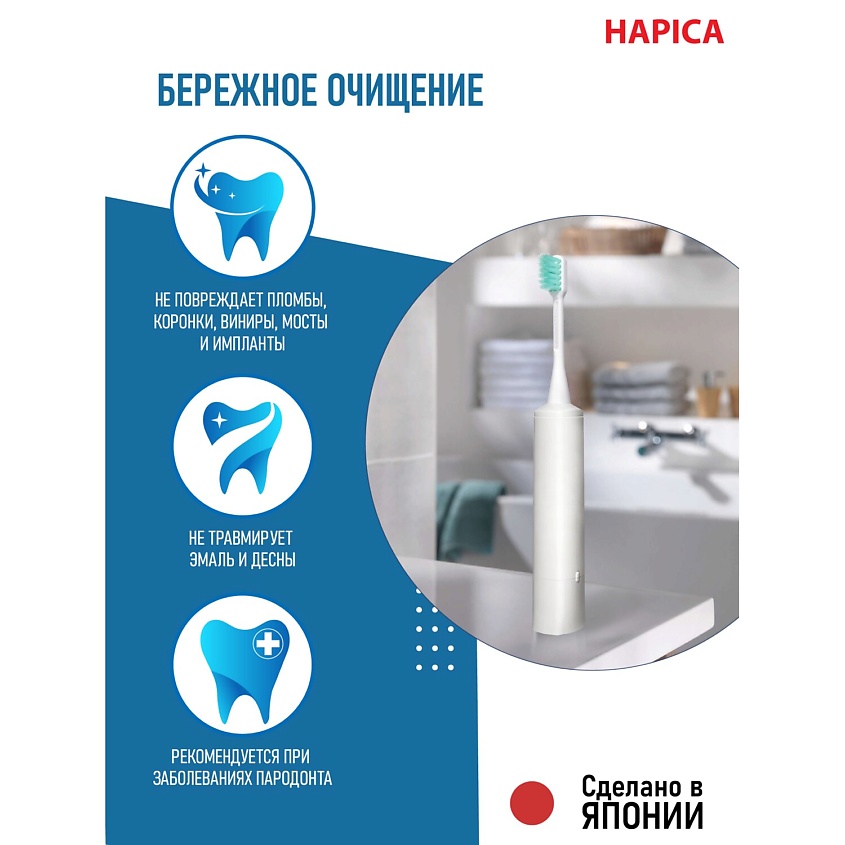 HAPICA Электрическая звуковая зубная щетка Ultra-fine DBF-1W – фото 6