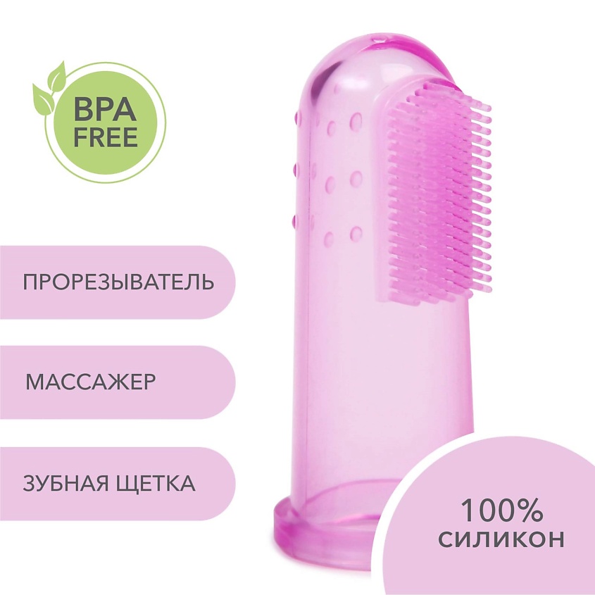 КРОШКА Я Детская зубная щетка, прорезыватель - массажер, силиконовая, на палец от 3 месяцев – фото 4