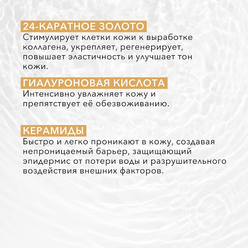 BIELENDA Увлажняющая и успокаивающая мицеллярная вода GOLDEN CERAMIDES – фото 3