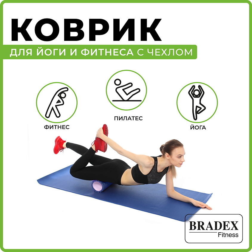 BRADEX Коврик для йоги и фитнеса – фото 5