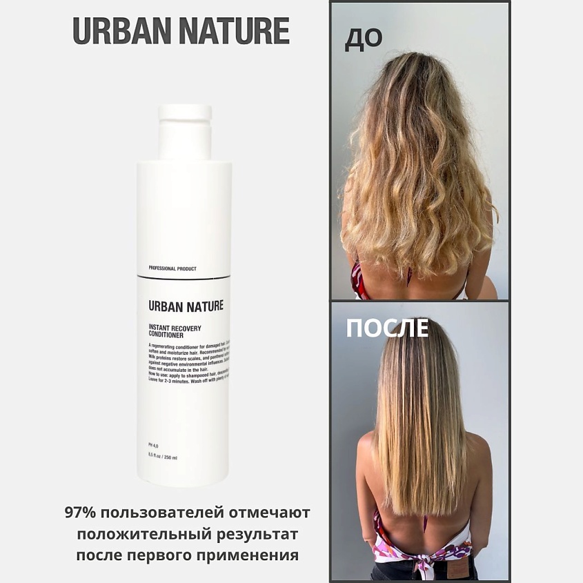 URBAN NATURE Кондиционер для ослабленных волос INSTANT RECOVERY, 250 мл – фото 5