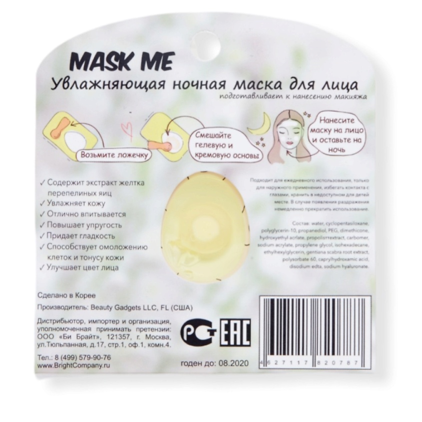 BEAUTY BAR Увлажняющая ночная маска для лица – фото 2
