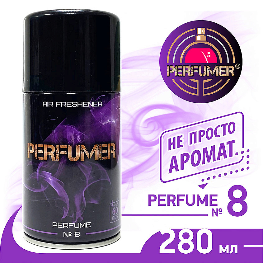 PERFUMER Сменный аэрозольный баллон к автоматическому освежителю воздуха PERFUME №8 – фото 2