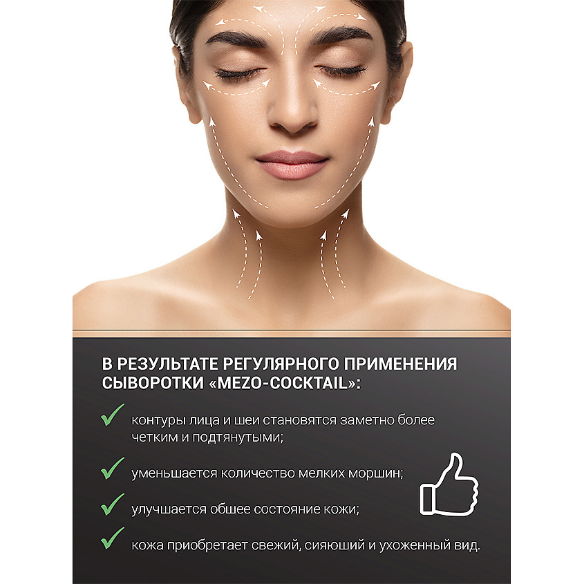 LIFECODE Сыворотка для лица и шеи «Mezo-cocktail» – фото 4