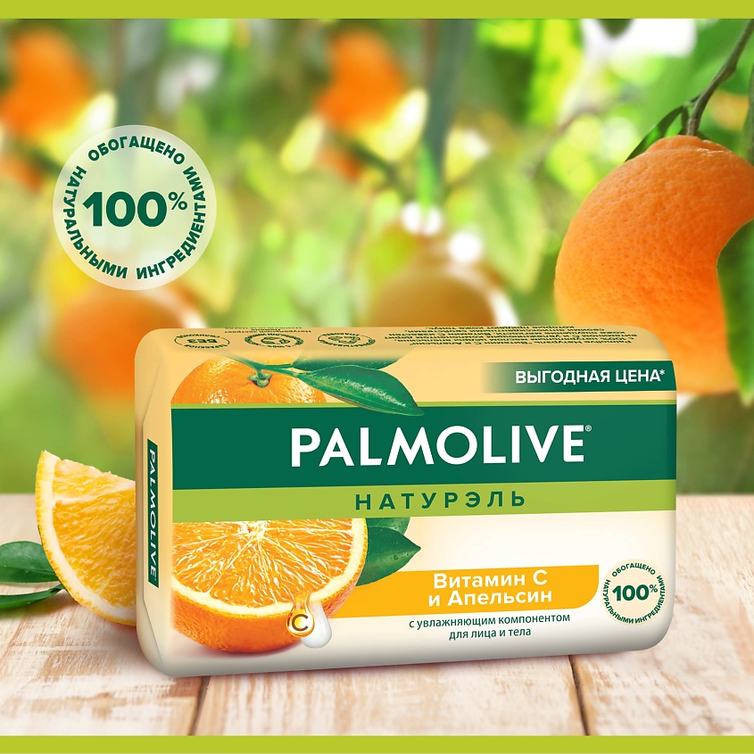PALMOLIVE Мыло Витамин С и апельсин – фото 4