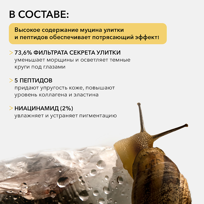COSRX Крем для век с муцином улитки Advanced Snail Peptide Eye Cream – фото 2