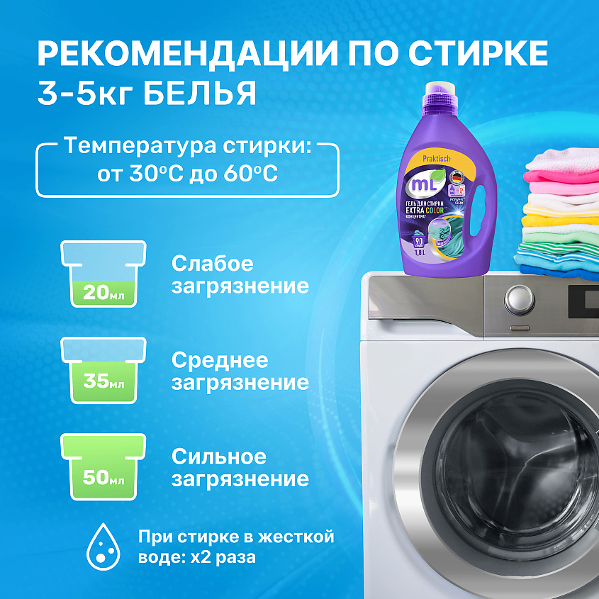 MEINE LIEBE Гель для стирки цветного белья EXTRA COLOR, универсальный концентрат – фото 5