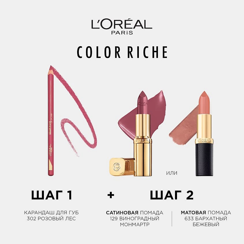 L'ORÉAL PARIS Увлажняющая губная помада Color Riche, № 129 "Поля Прованса", 4,8 г – фото 2