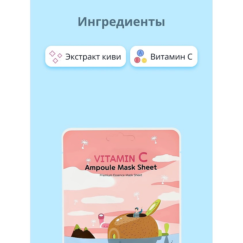 ESFOLIO Маска для лица антиоксидантная с экстрактом киви и витамином С – фото 5